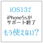 iOS8ではiPhone4は未対応 安く新機種を持つ方法