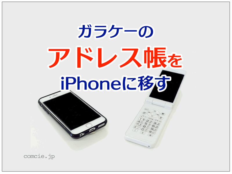 Iphone 電話 帳